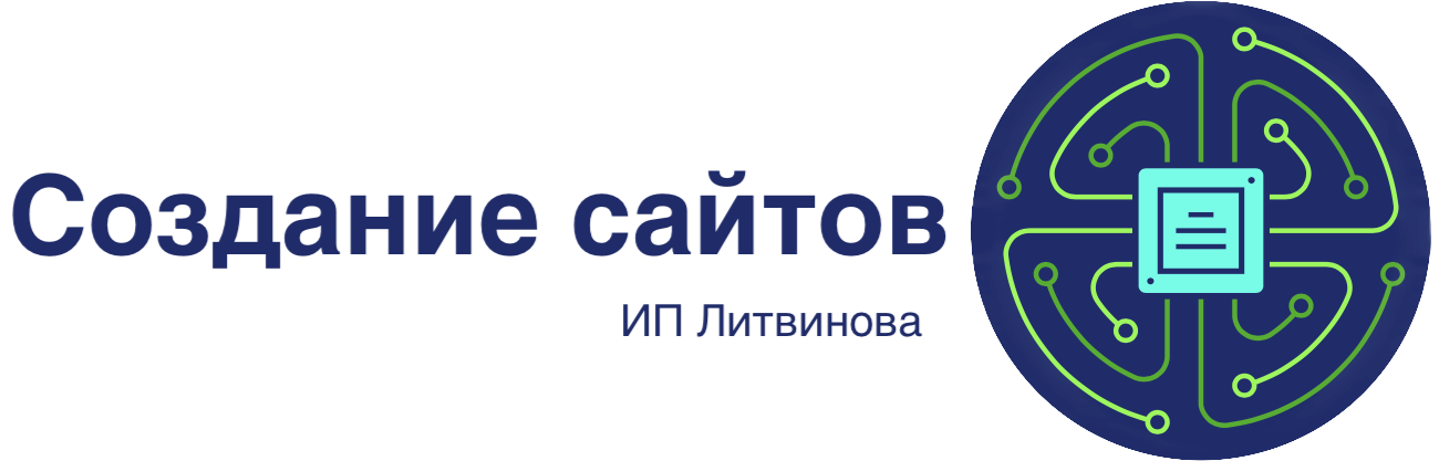 Заказать сайт